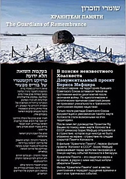 צפייה בסרט המלא - שומרי הזיכרון