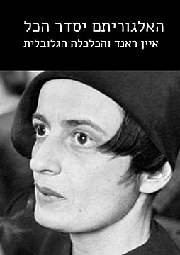 צפייה בסרט המלא האלגוריתם יסדר הכל - צפייה בטריילר