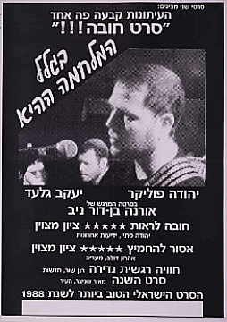 צפייה בסרט המלא בגלל המלחמה ההיא - צפייה בטריילר