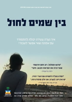 צפייה בסרט המלא בין שמים לחול - צפייה בטריילר