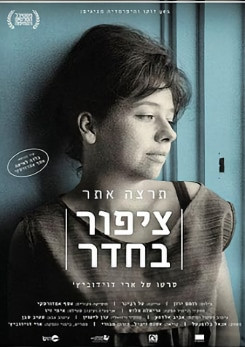 צפייה בסרט המלא ציפור בחדר - צפייה בטריילר