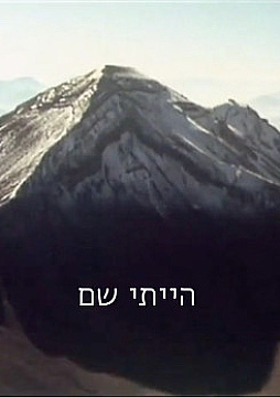 Watch Full Movie הייתי שם: עדים לאירועים היסטוריים מדברים לראשונה - Watch Trailer