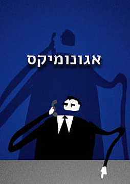 צפייה בסרט המלא אגונומיקס - צפייה בטריילר