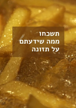 צפייה בסרט המלא תשכחו ממה שידעתם על תזונה - צפייה בטריילר