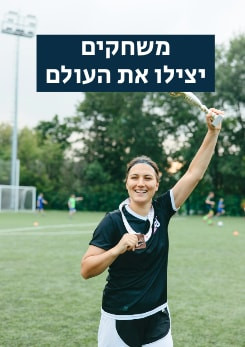 צפייה בסרט המלא משחקים יצילו את העולם - צפייה בטריילר