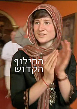 צפייה בסרט המלא החילוף הקדוש - הינדו ואנגליקנית - צפייה בטריילר