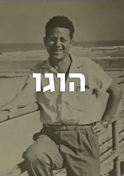 צפייה בסרט המלא הוגו - צפייה בטריילר