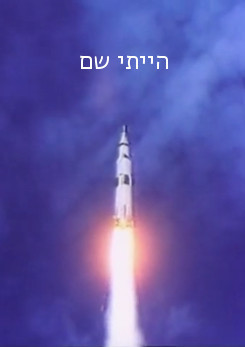 Watch Full Movie הייתי שם כשזה קרה - Watch Trailer