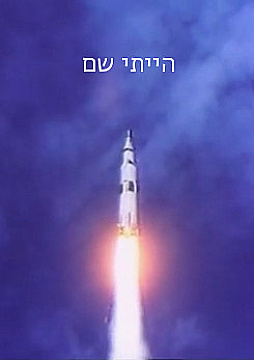 Watch Full Movie הייתי שם כשזה קרה - Watch Trailer