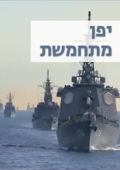 צפייה בסרט המלא יפן מתחמשת - צפייה בטריילר
