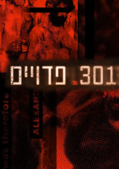 צפייה בסרט המלא 301 פדויים - הלם השיבה - צפייה בטריילר