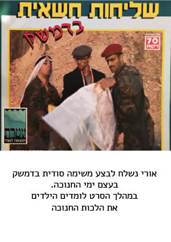 צפייה בסרט המלא שליחות חשאית בדמשק - צפייה בטריילר