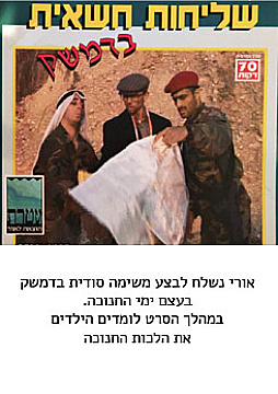 צפייה בסרט המלא שליחות חשאית בדמשק - צפייה בטריילר