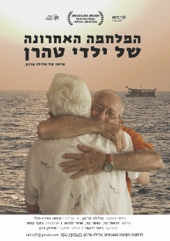 צפייה בסרט המלא - המלחמה האחרונה של ילדי טהרן