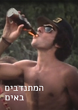 צפייה בסרט המלא - המתנדבים באים