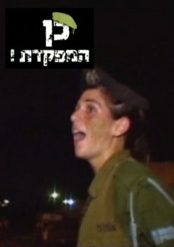 צפייה בסרט המלא כן המפקדת!  - נחיתה קשה - צפייה בטריילר