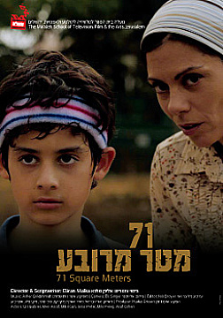 צפייה בסרט המלא 71 מטר מרובע - צפייה בטריילר