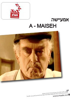צפייה בסרט המלא א-מעיישה - צפייה בטריילר