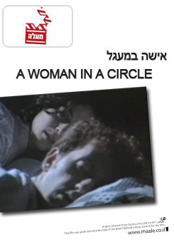 צפייה בסרט המלא אישה במעגל - צפייה בטריילר