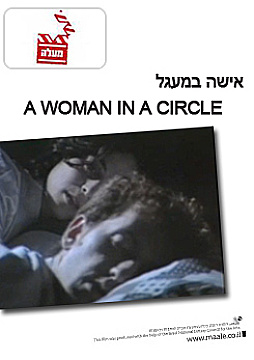 צפייה בסרט המלא אישה במעגל - צפייה בטריילר