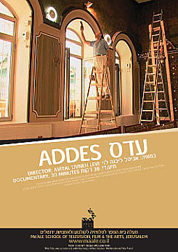 Watch Full Movie עדס - Watch Trailer