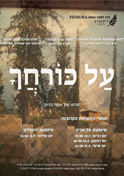 צפייה בסרט המלא על כורחך - צפייה בטריילר