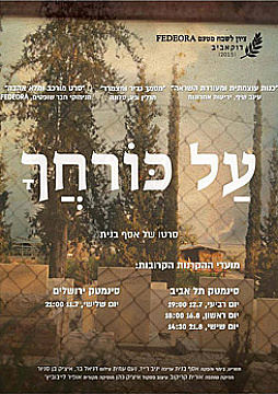צפייה בסרט המלא על כורחך - צפייה בטריילר