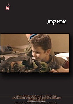 צפייה בסרט המלא אבא קבע - צפייה בטריילר