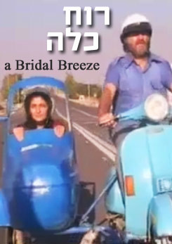 צפייה בסרט המלא - רוח כלה