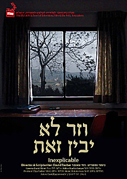 צפייה בסרט המלא וזר לא יבין זאת - צפייה בטריילר