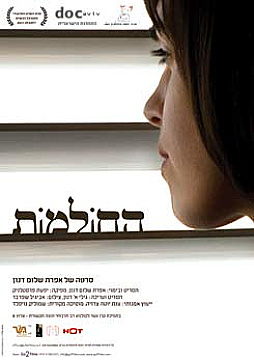 צפייה בסרט המלא - החולמות