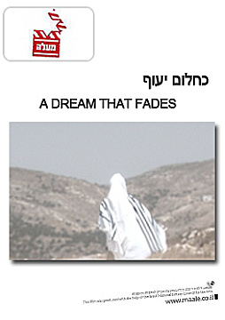 צפייה בסרט המלא כחלום יעוף - צפייה בטריילר