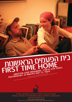 Watch Full Movie בית הפעמים הראשונות  - Watch Trailer