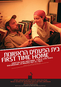 Watch Full Movie בית הפעמים הראשונות - Watch Trailer