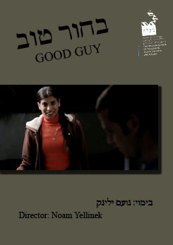 צפייה בסרט המלא בחור טוב - צפייה בטריילר