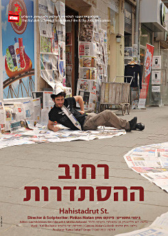 צפייה בסרט המלא רחוב ההסתדרות - צפייה בטריילר