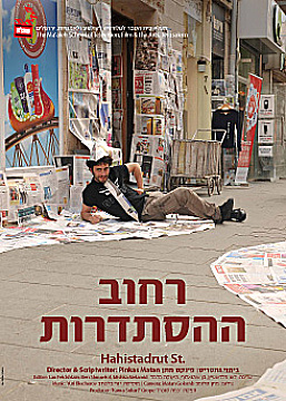 צפייה בסרט המלא - רחוב ההסתדרות