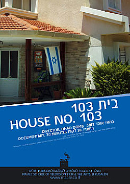 צפייה בסרט המלא בית 103 - צפייה בטריילר
