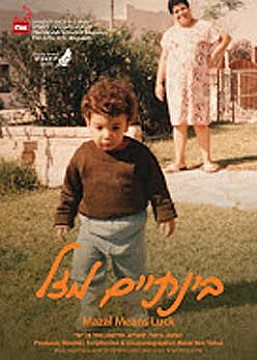 צפייה בסרט המלא בינתיים מזל - צפייה בטריילר