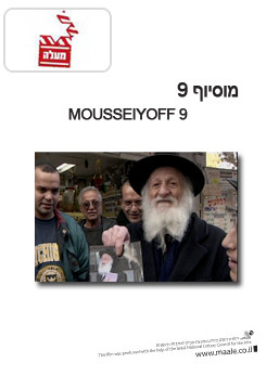 צפייה בסרט המלא מוסיוף 9 - צפייה בטריילר