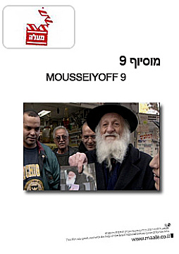 צפייה בסרט המלא - מוסיוף 9