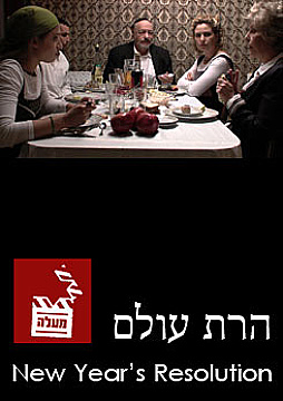 צפייה בסרט המלא הרת עולם - צפייה בטריילר