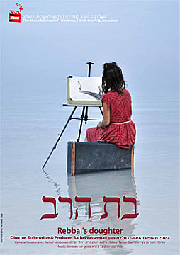 צפייה בסרט המלא בת הרב - צפייה בטריילר