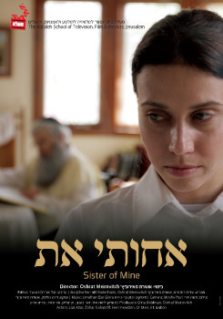 צפייה בסרט המלא אחותי את - צפייה בטריילר