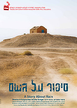 צפייה בסרט המלא סיפור על גשם - צפייה בטריילר