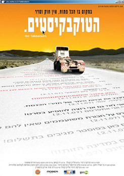 Watch Full Movie הטוקבקיסטים - Watch Trailer