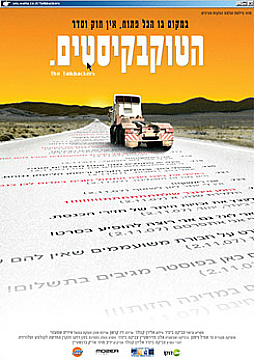 Watch Full Movie הטוקבקיסטים - Watch Trailer