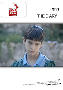 Watch Full Movie - היומן