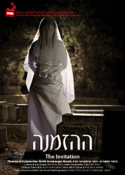 צפייה בסרט המלא ההזמנה - צפייה בטריילר