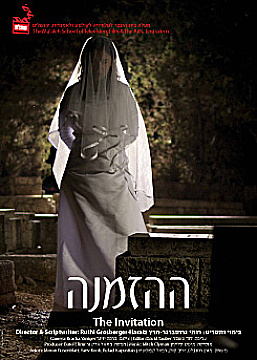 צפייה בסרט המלא ההזמנה - צפייה בטריילר